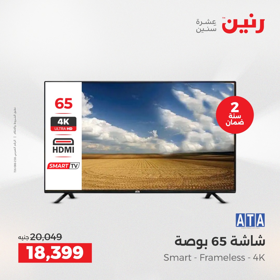 raneen offers from 16dec to 18dec 2025 عروض رنين من 16 ديسمبر حتى 18 ديسمبر 2025 صفحة رقم 49